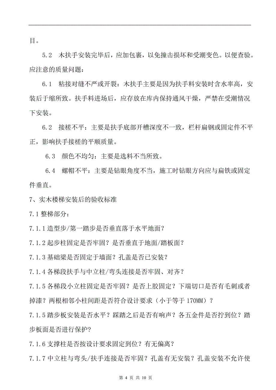 楼梯厂楼梯安装过程_第4页