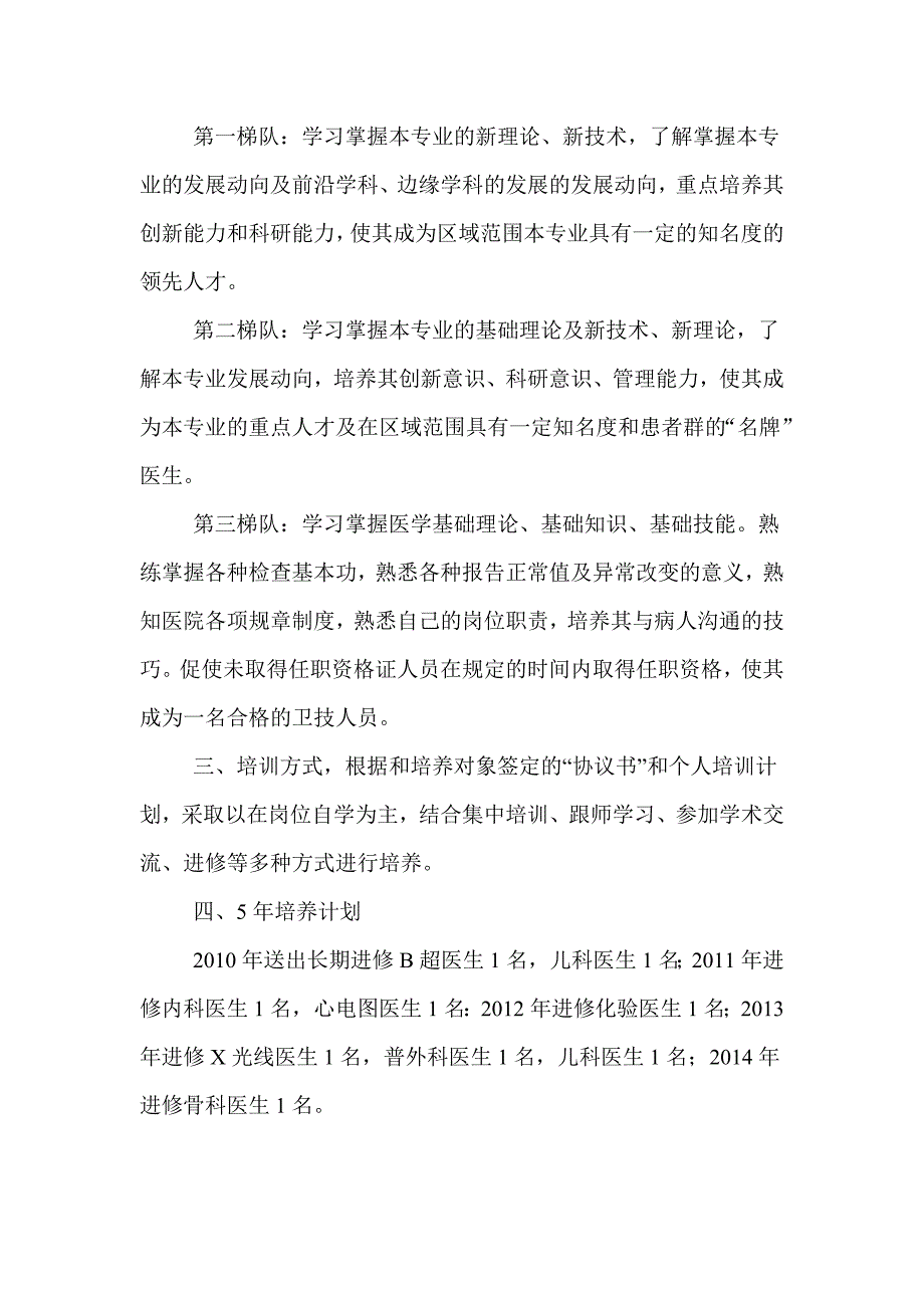 卫生院人才梯队建设五年培养计划_第2页