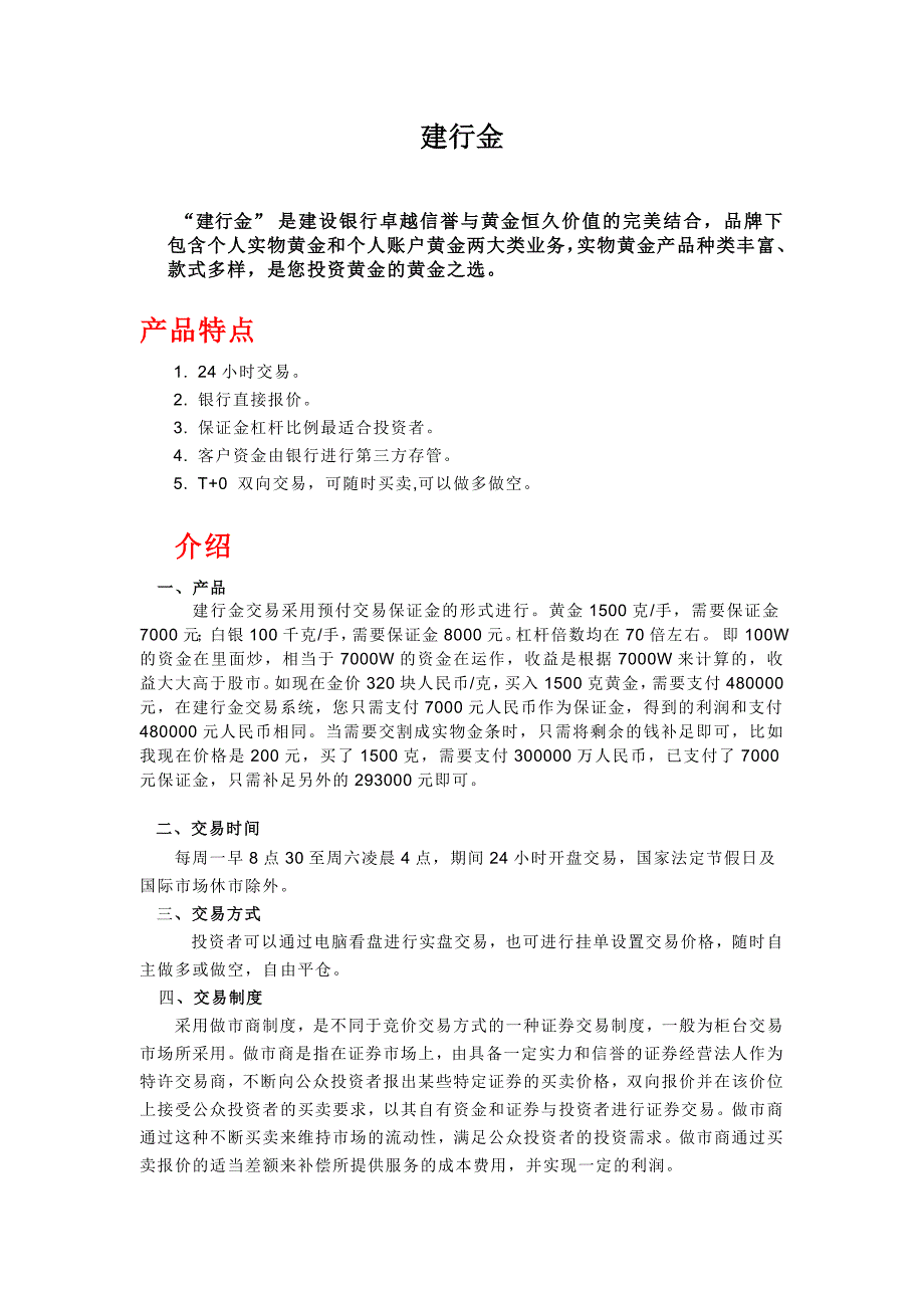 建行金介绍代理_第1页