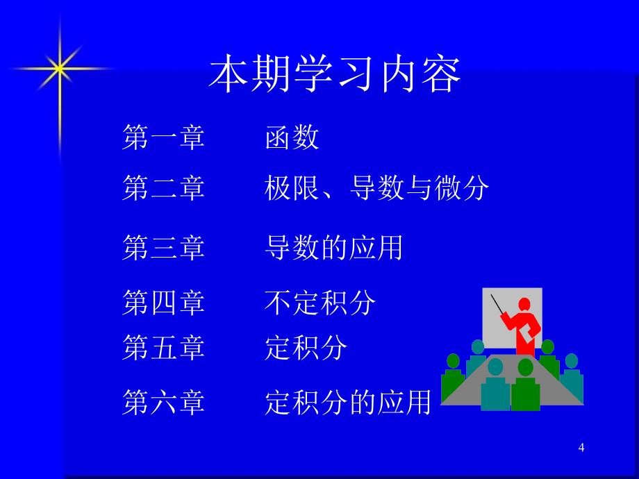 经济数学第一章_第4页