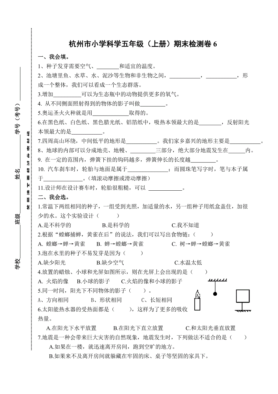 杭州市小学科学五年级上册试卷6(含答案)_第1页