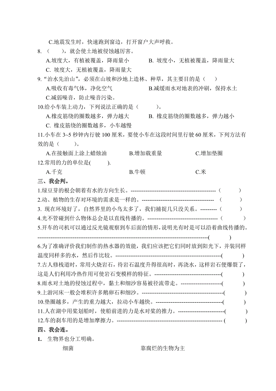 杭州市小学科学五年级上册试卷6(含答案)_第2页