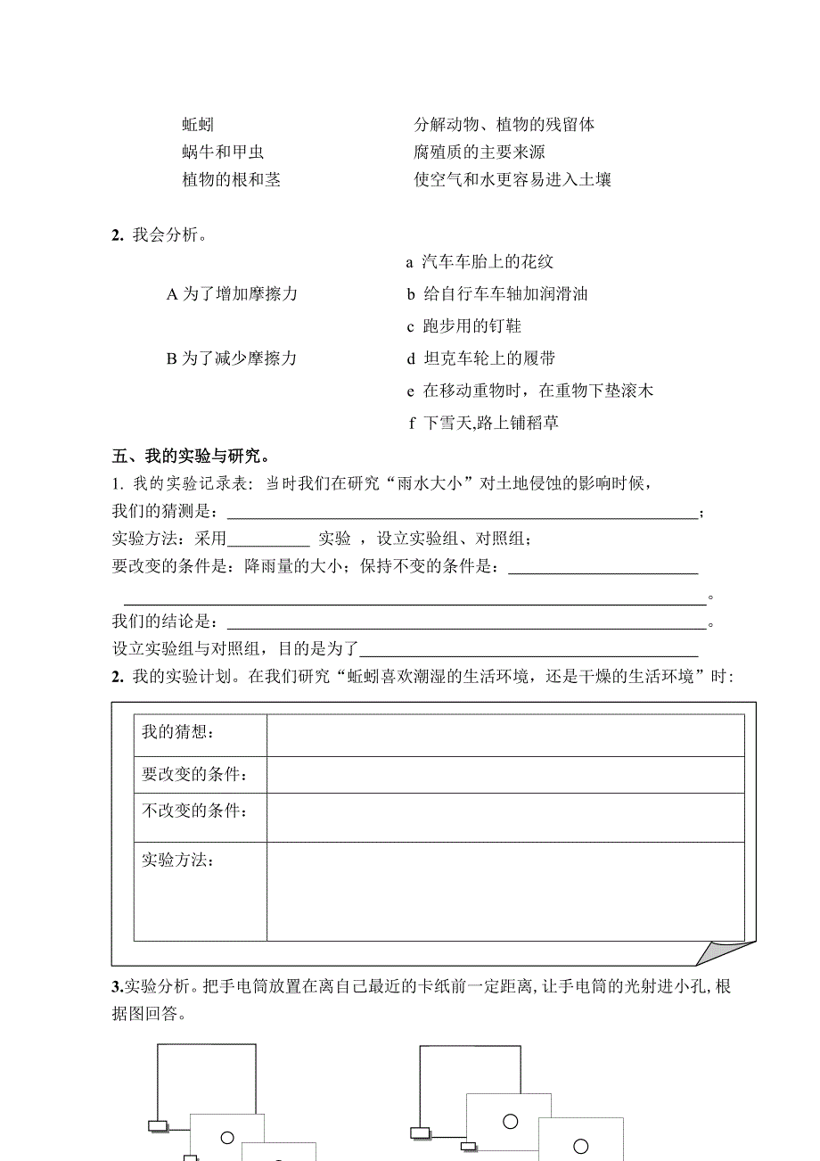 杭州市小学科学五年级上册试卷6(含答案)_第3页