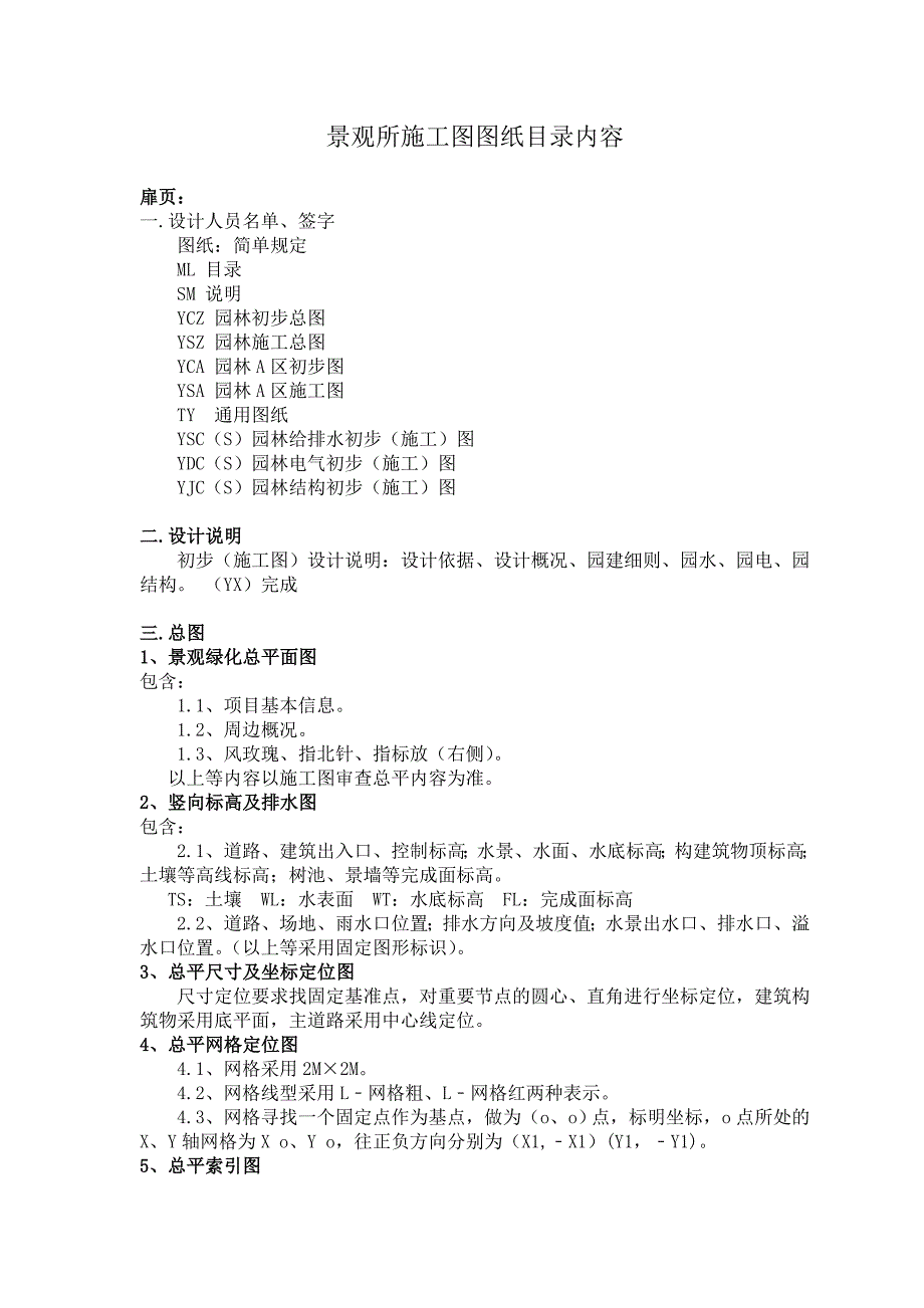 景观施工图内容_第1页