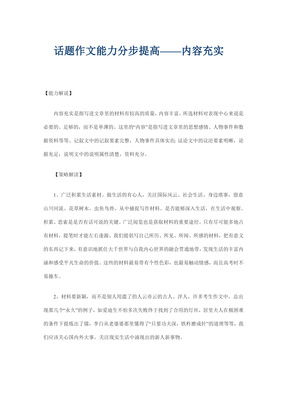 话题作文能力分步提高——内容充实_第1页