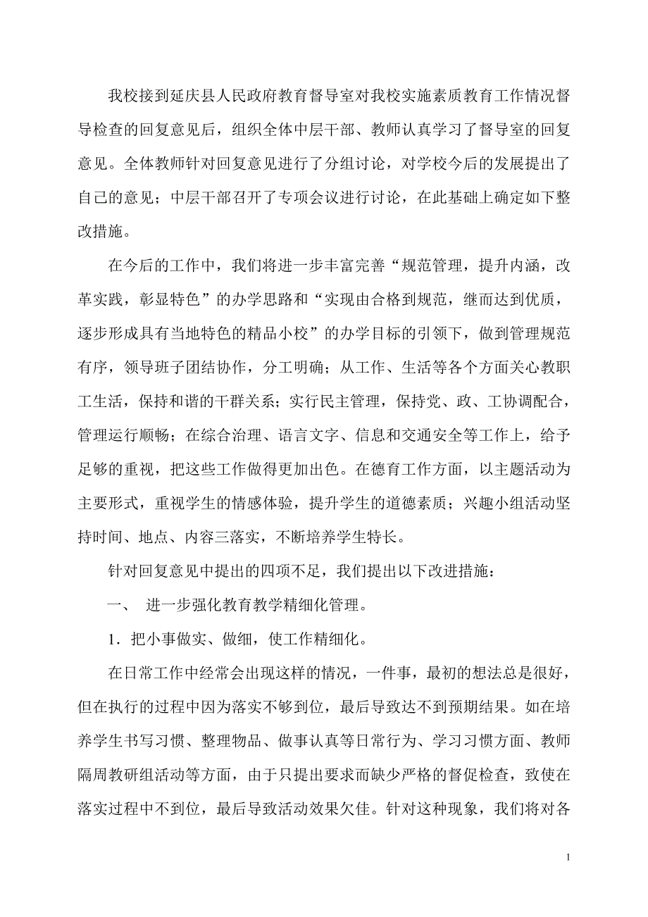 实施素质教育建检查整改措施_第2页