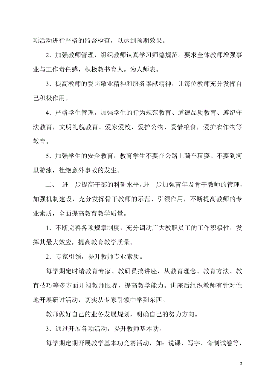 实施素质教育建检查整改措施_第3页