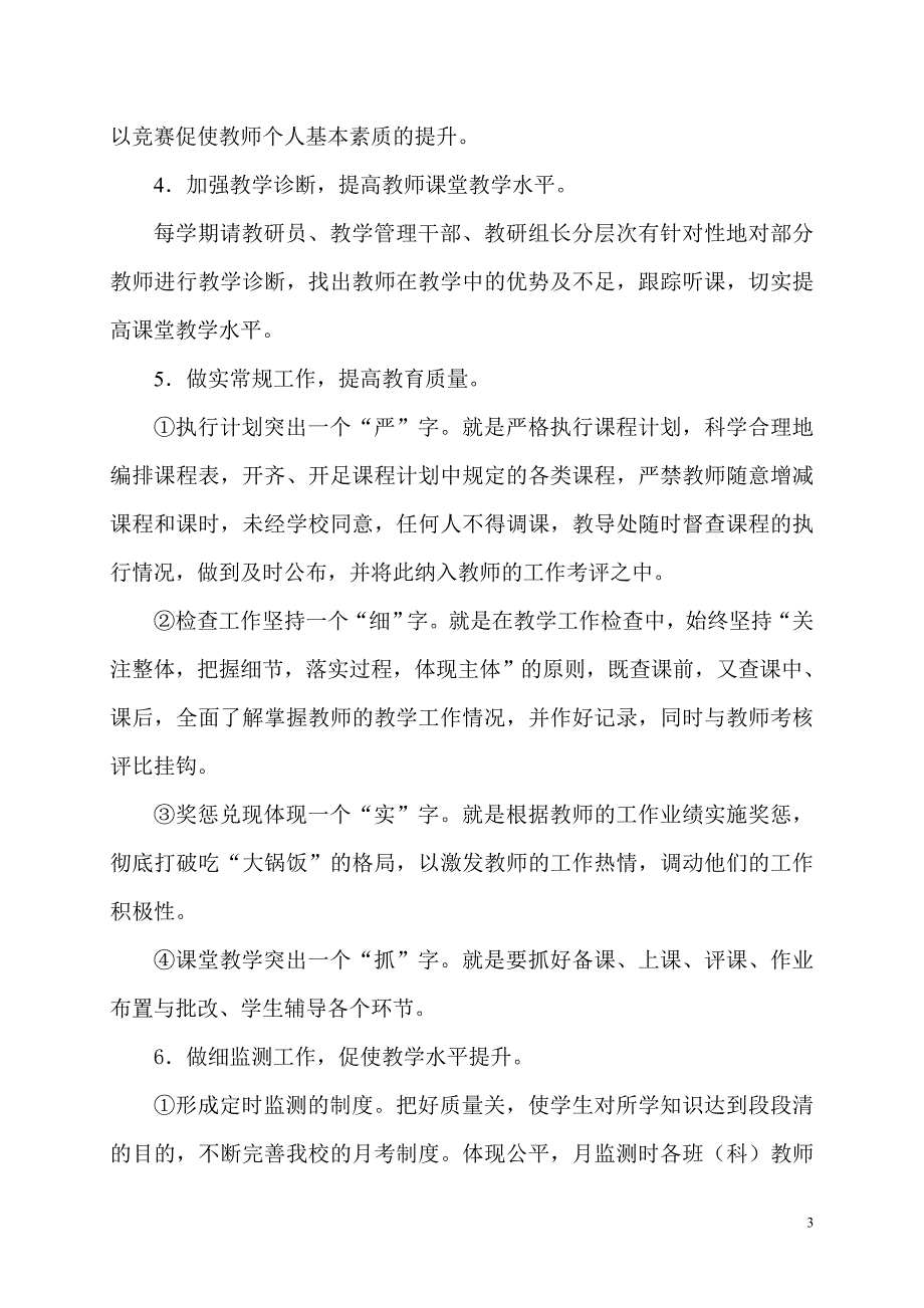 实施素质教育建检查整改措施_第4页