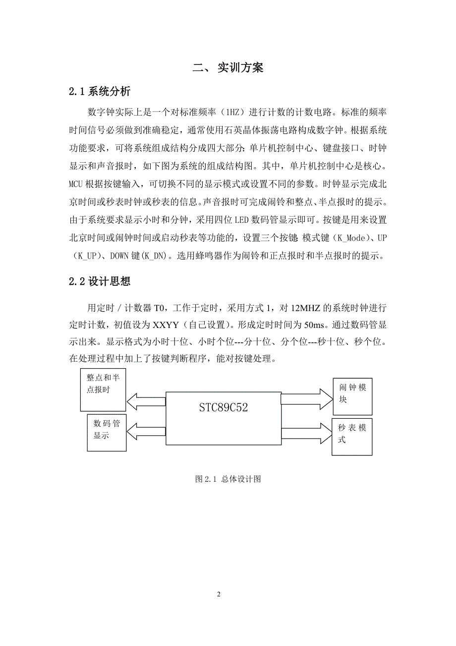 电脑时钟设计(整点报时)_第3页