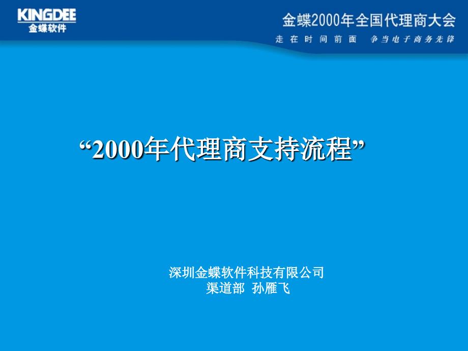 代理商市场支持流程_第1页
