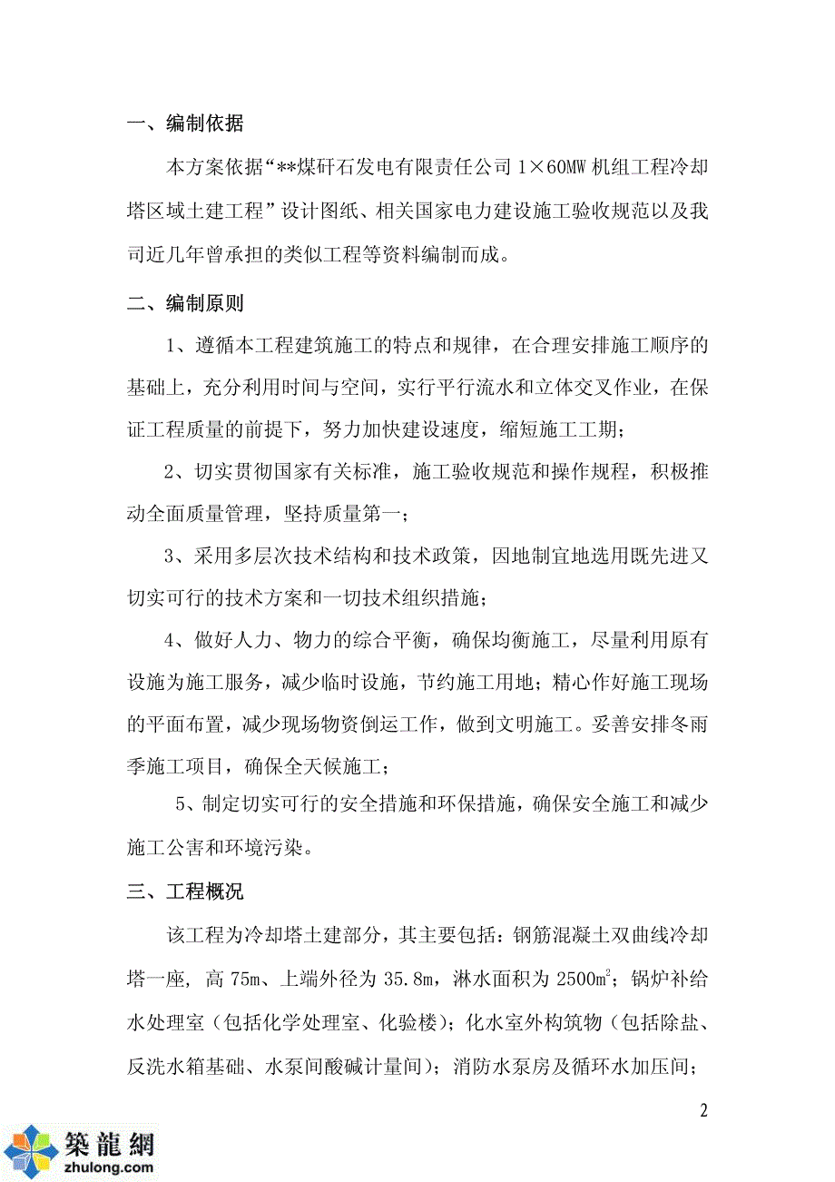 湖南某冷却塔施工方案_第2页