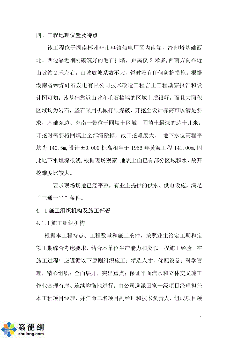 湖南某冷却塔施工方案_第4页