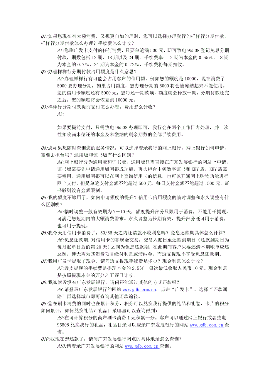 各大银行笔试资料大全，重点有广发、中国银行_第2页