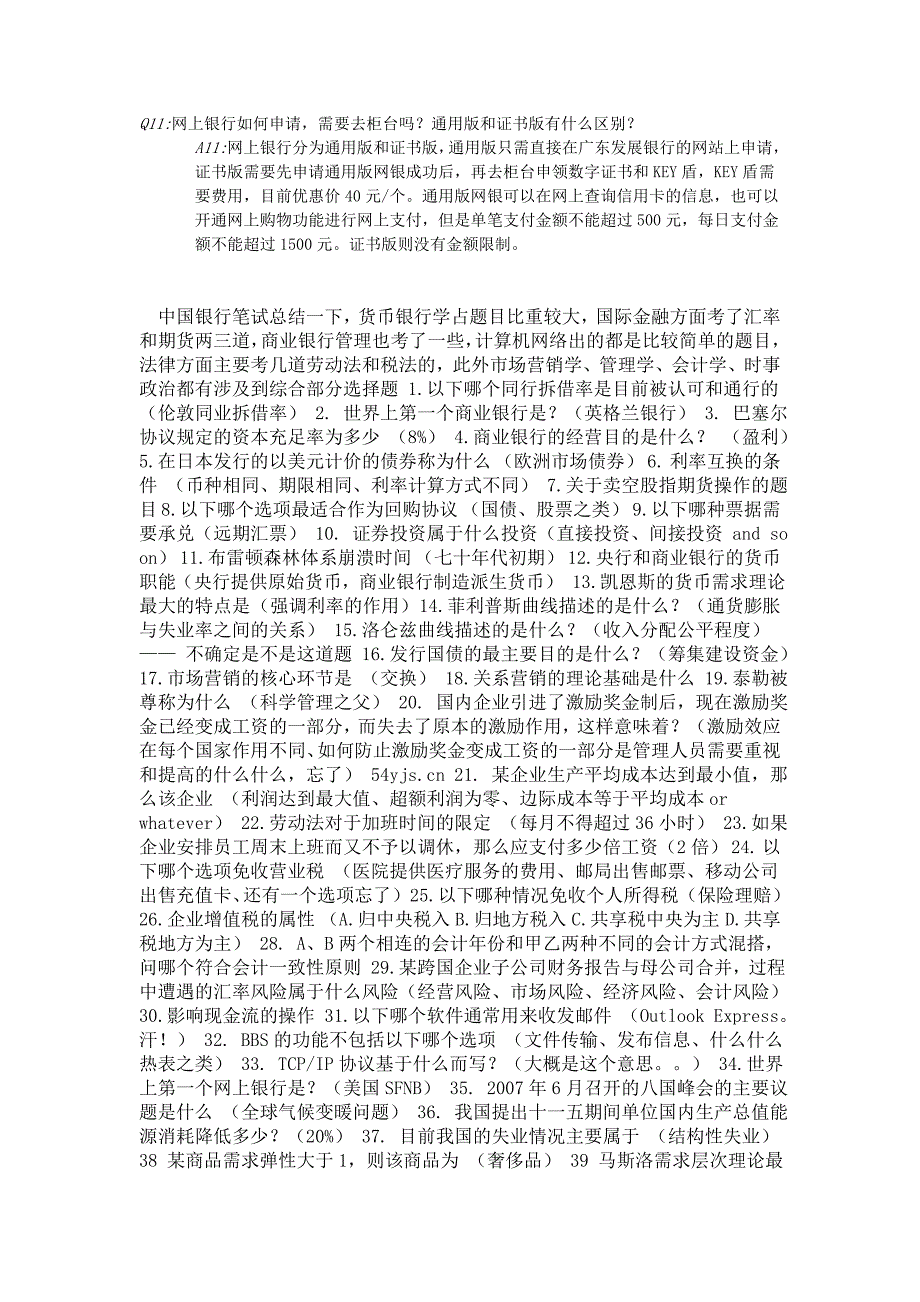 各大银行笔试资料大全，重点有广发、中国银行_第3页