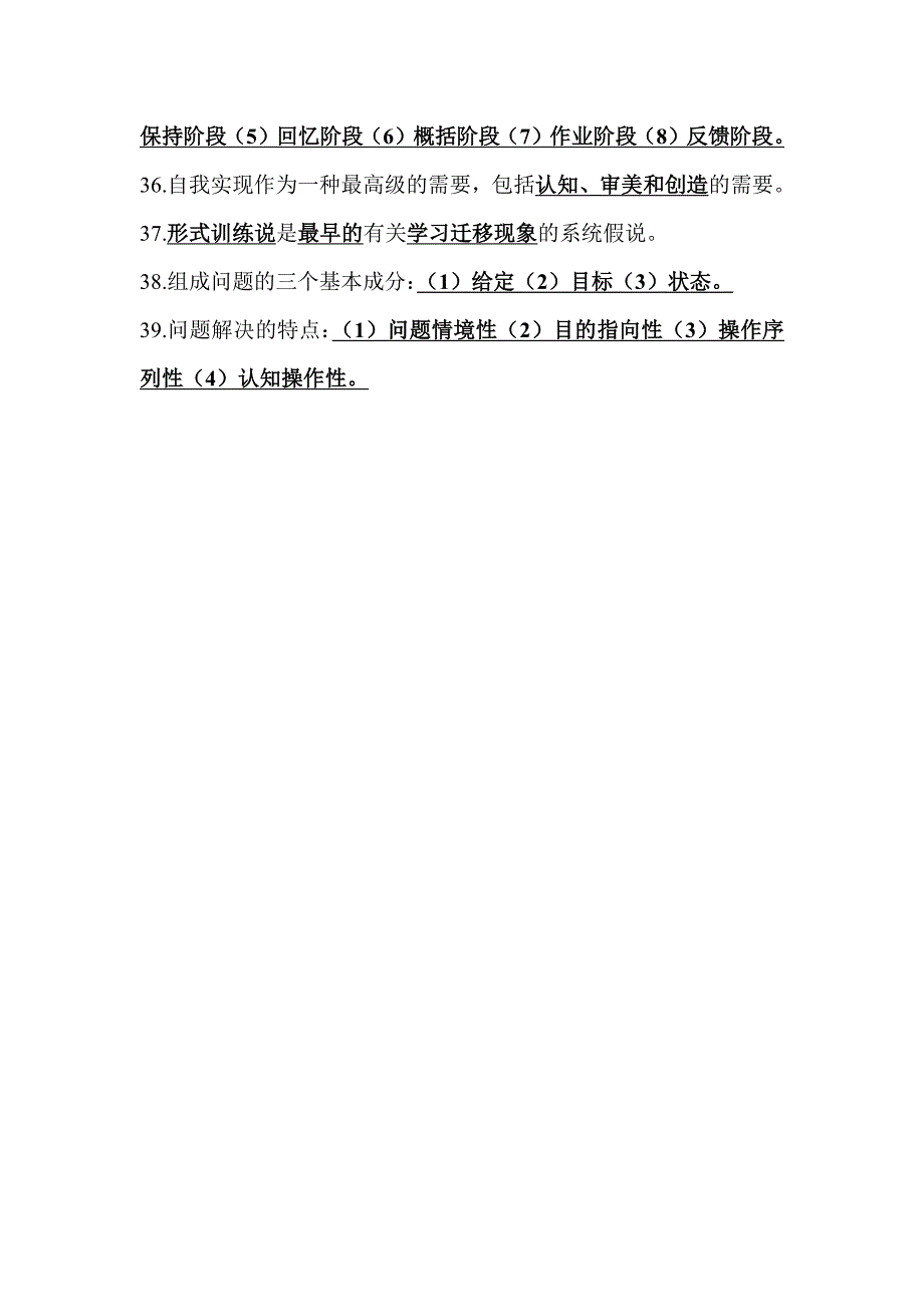 2012年福建高等教育教师资格考试_教育心理学_填空题_第4页