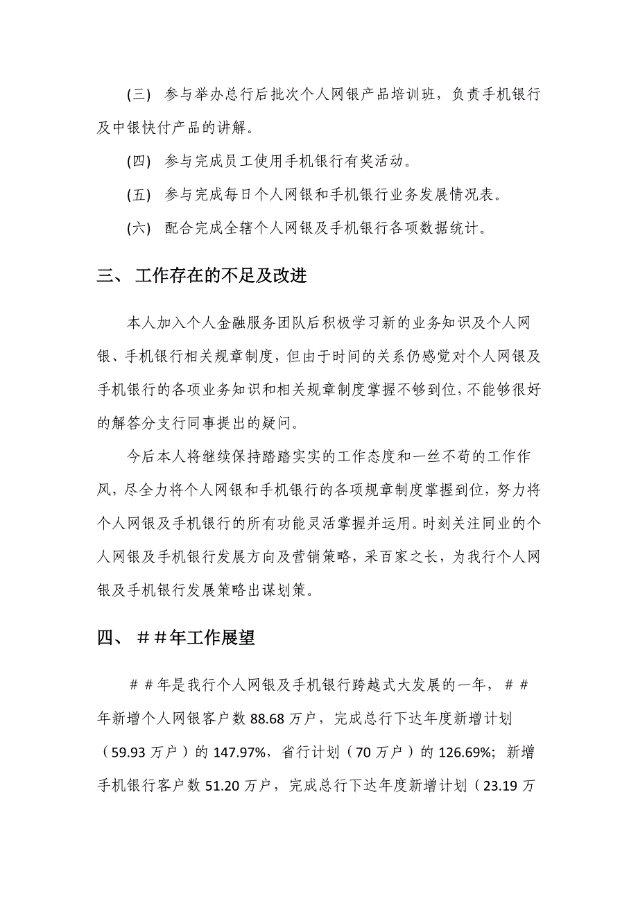 银行电子银行部员工个人工作总结_第4页