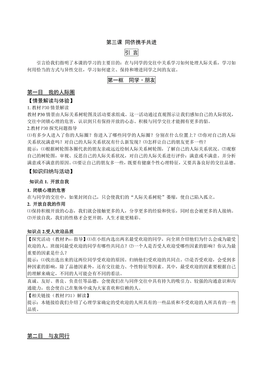 八上教材解析第三课 同侪携手共进_第1页