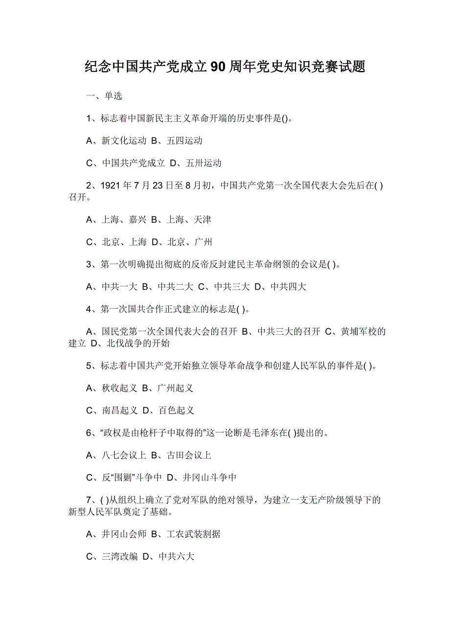 90周年党史知识竞赛试题及答案_第1页