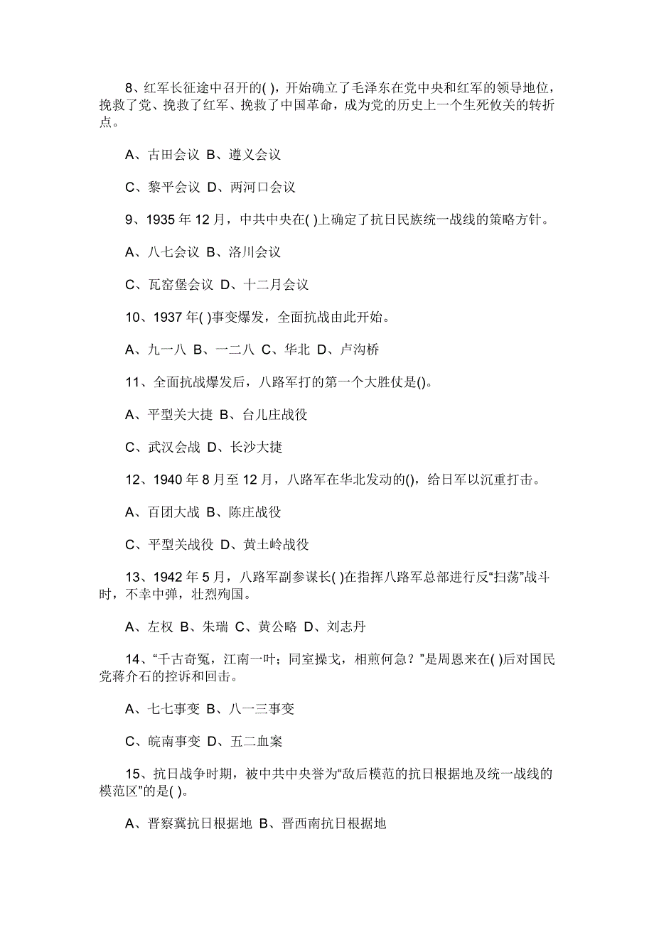 90周年党史知识竞赛试题及答案_第2页