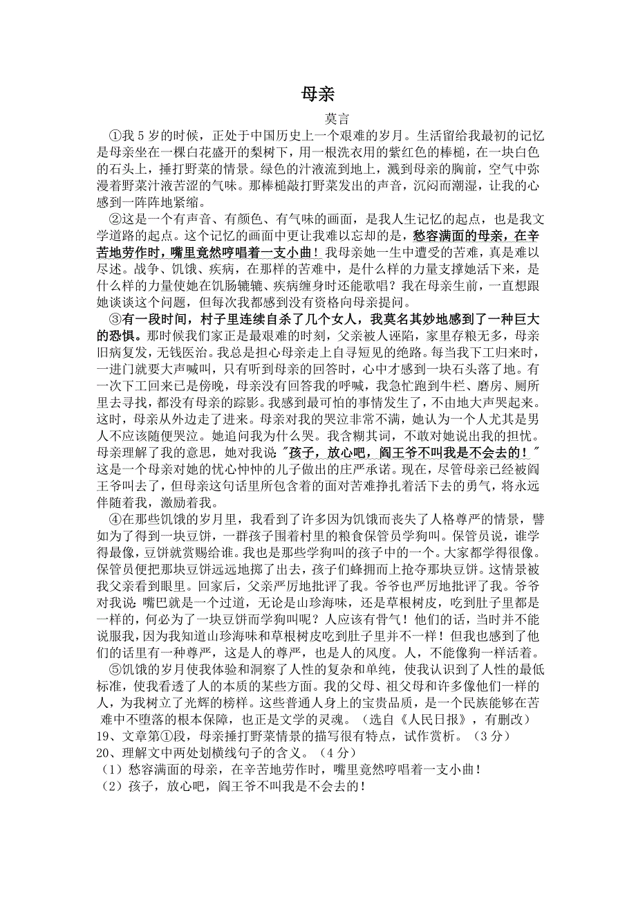 莫言的小说阅读题《母亲》和《奇遇》及答案_第1页