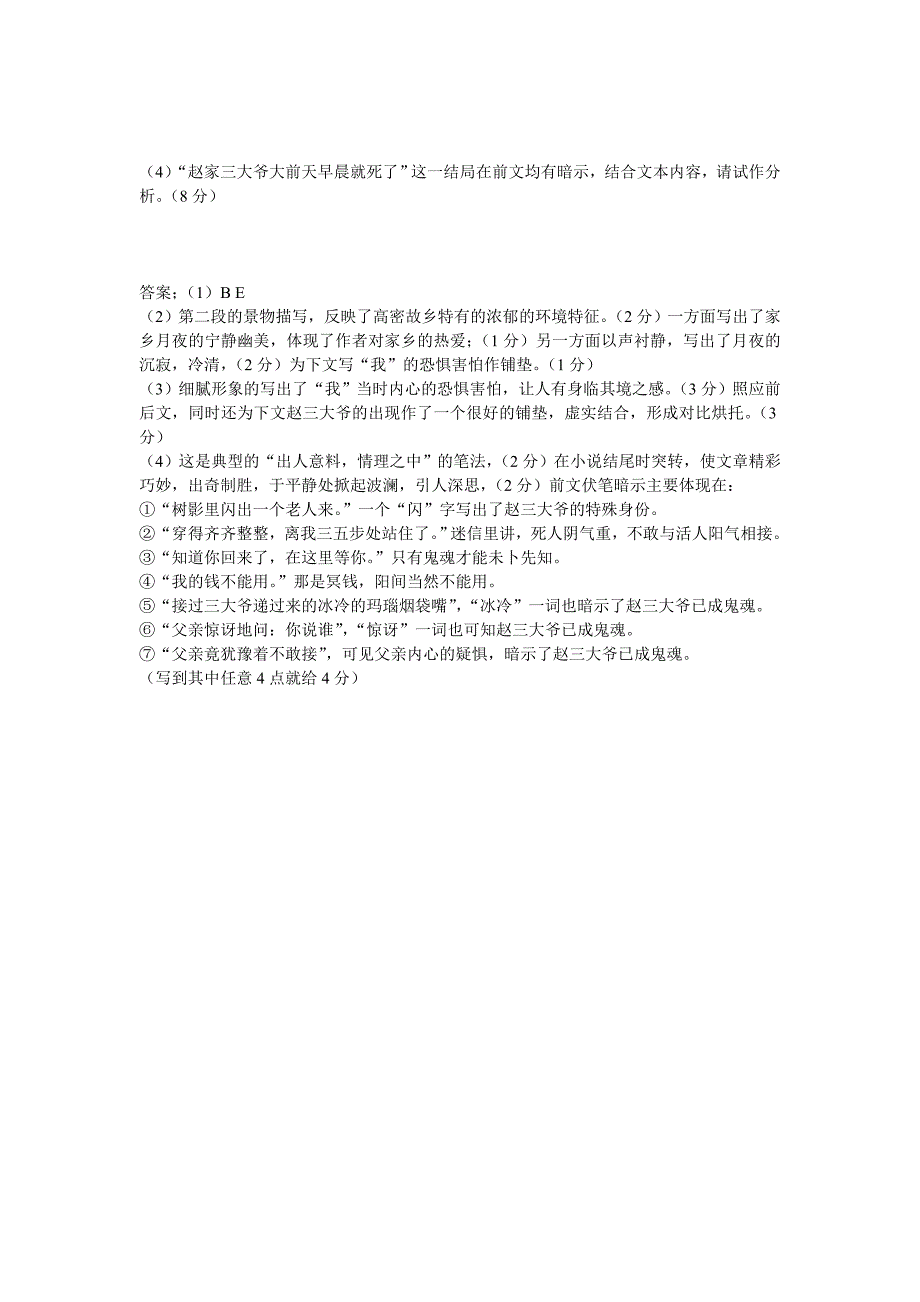 莫言的小说阅读题《母亲》和《奇遇》及答案_第4页