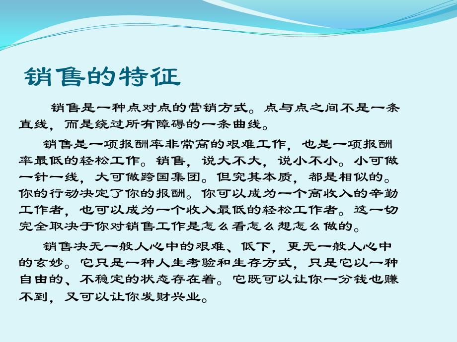 如何成为合格的电话销售人才_第4页