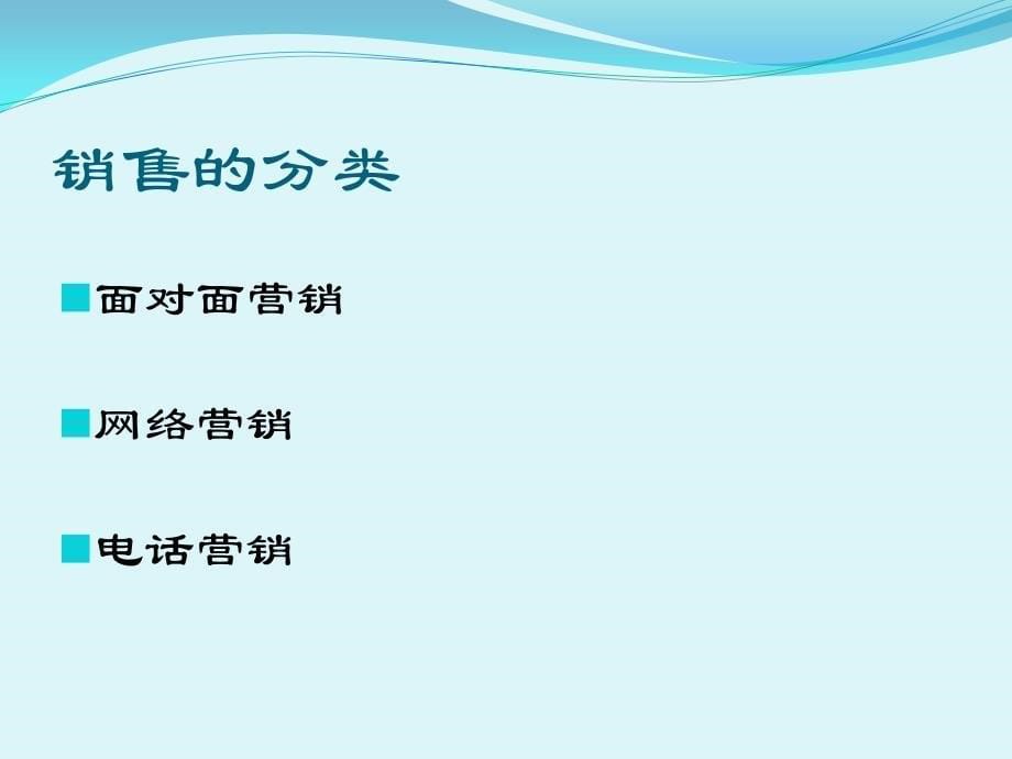 如何成为合格的电话销售人才_第5页