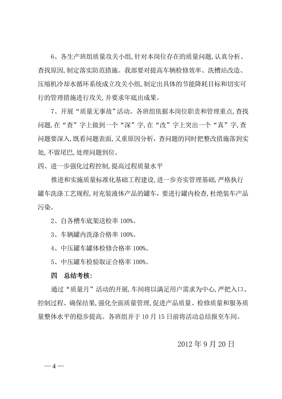 铁路车辆部2012年“质量月”活动安排1_第4页