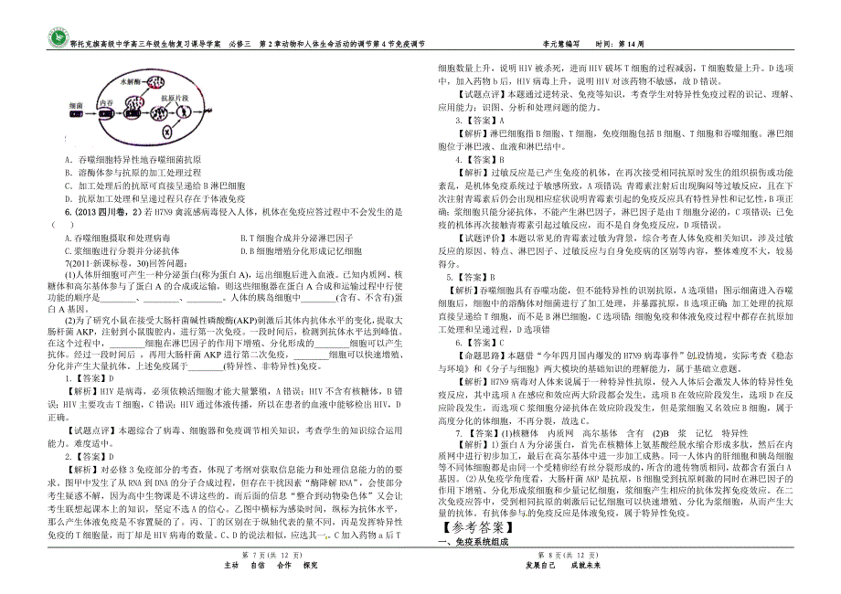 2015必修3第2章第4节免疫调节_第4页