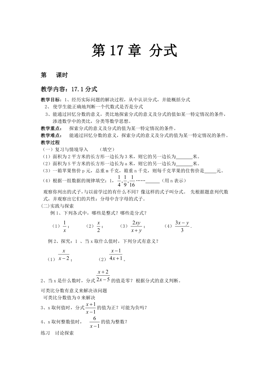 2013春八年级数学下册教案_第2页