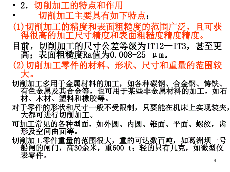 机械制造基础之切削加工_第4页