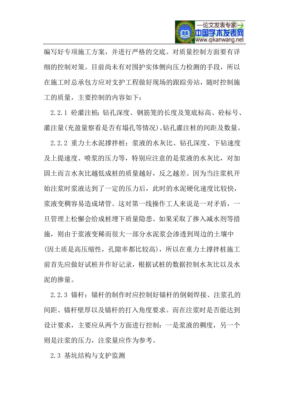 高层建筑深基坑支护施工技术要点_第4页