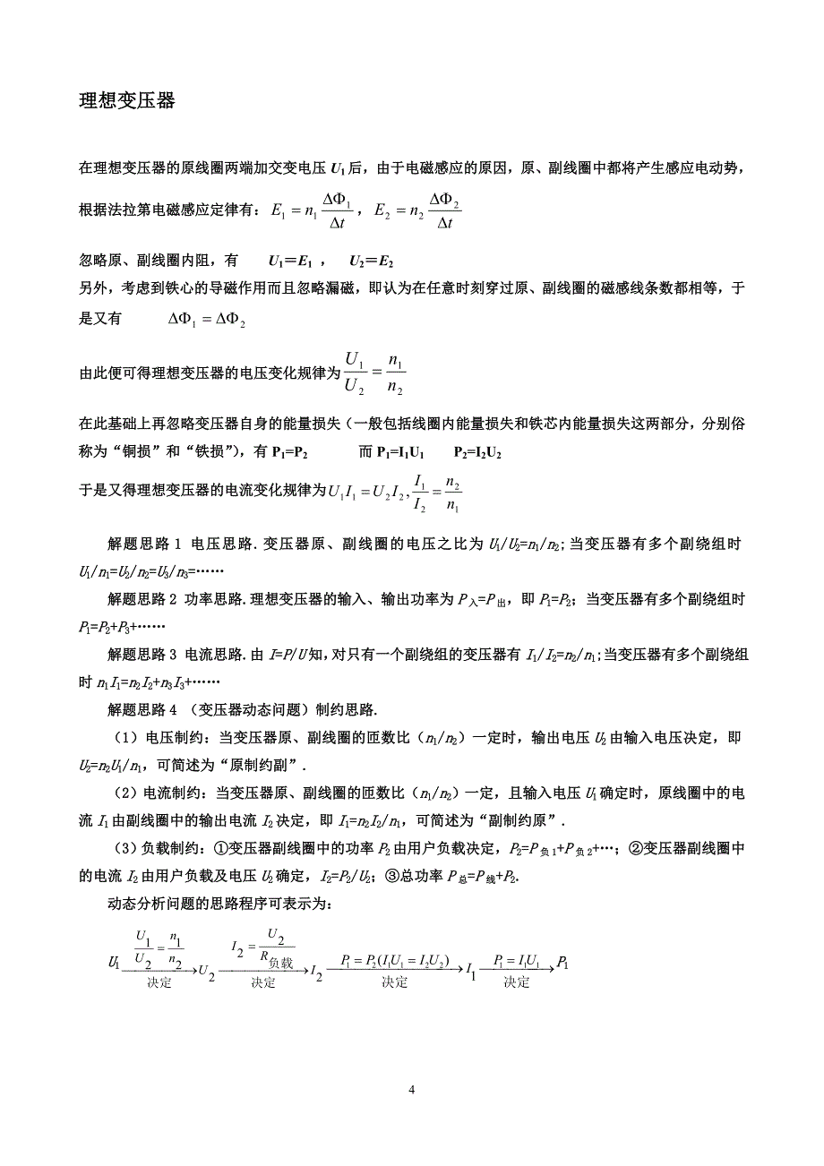 专题_变压器的动态分析_第4页