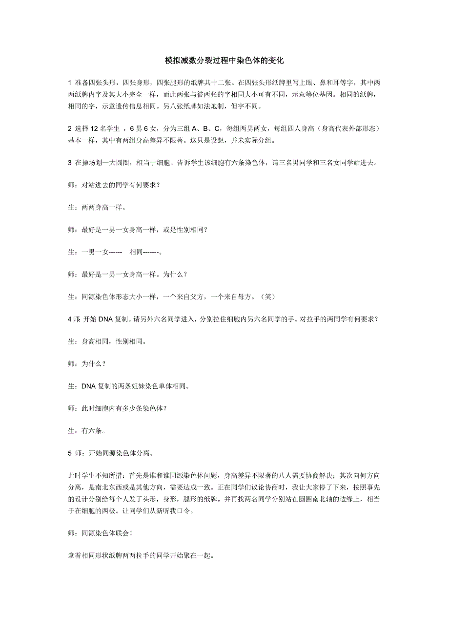 模拟减数分裂过程中染色体的变化_第1页