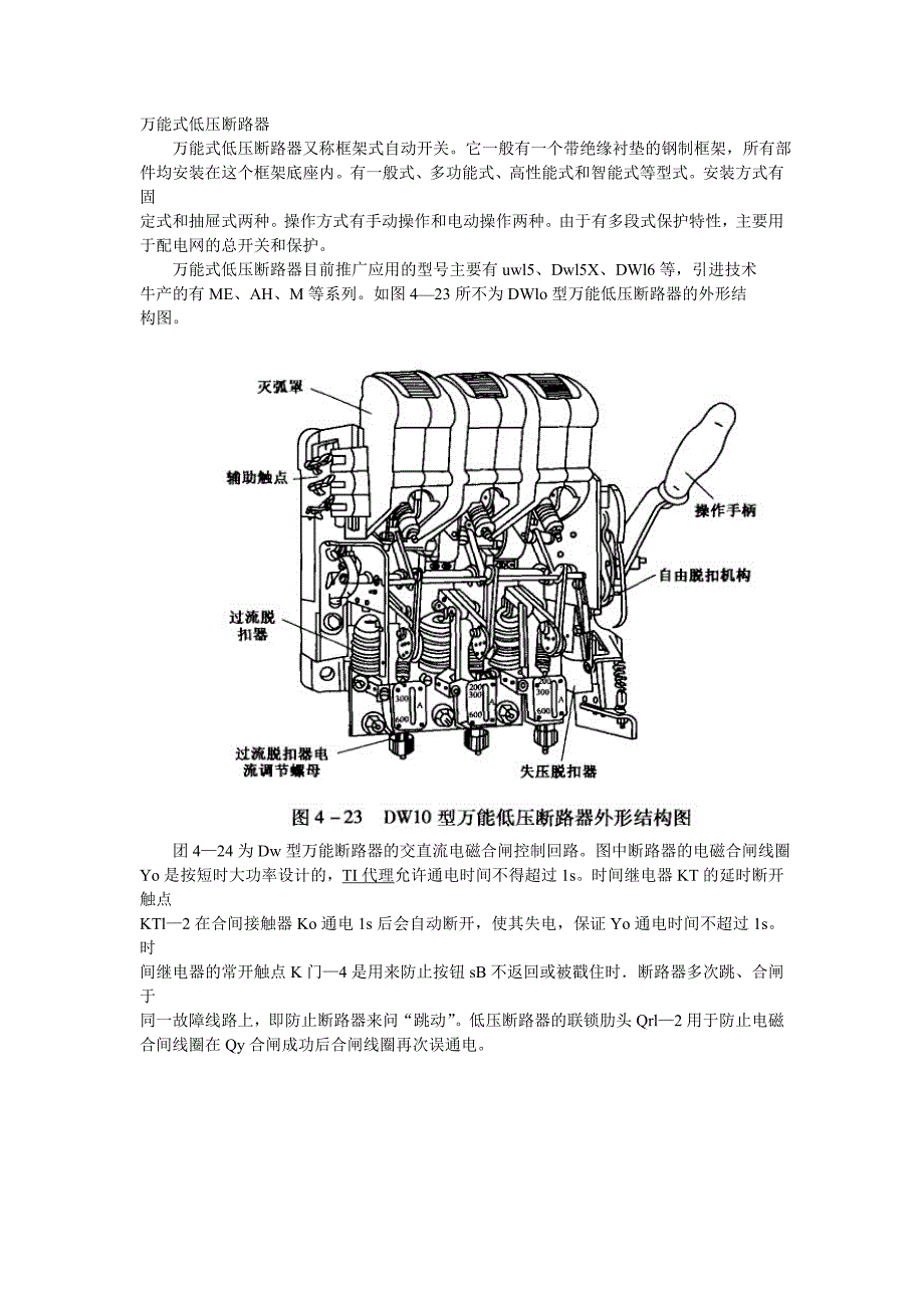 万能式低压断路器_第1页