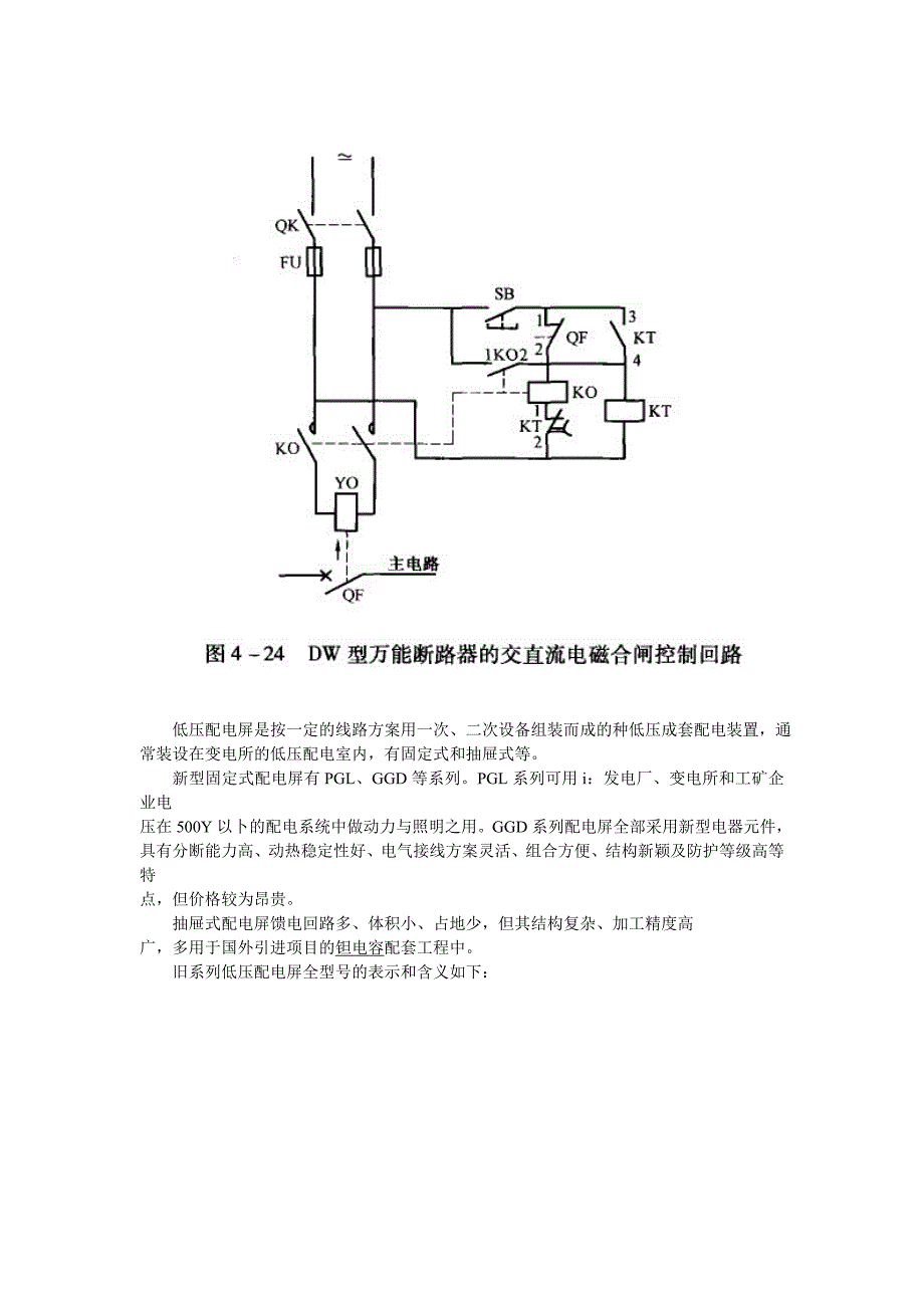 万能式低压断路器_第2页