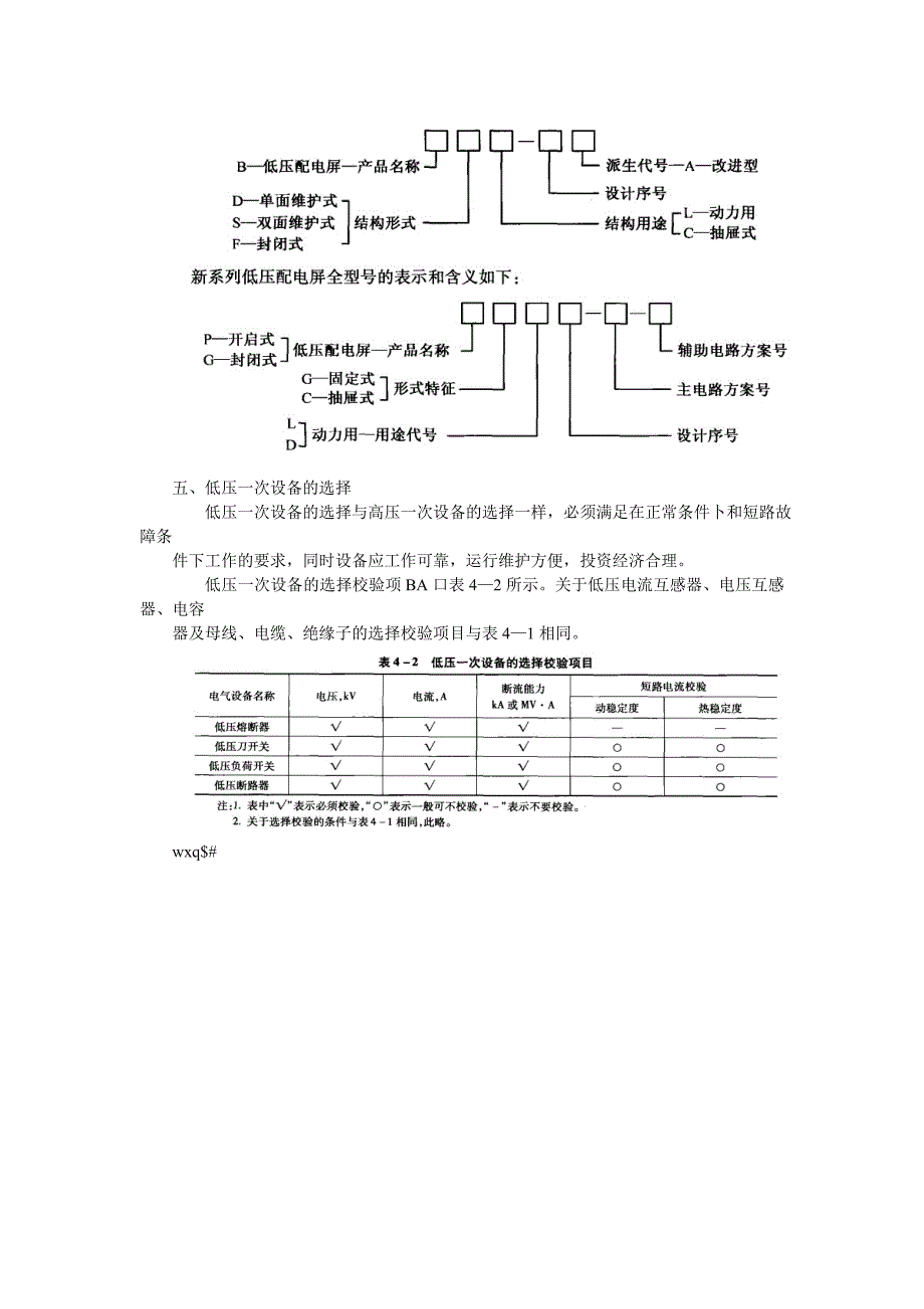 万能式低压断路器_第3页