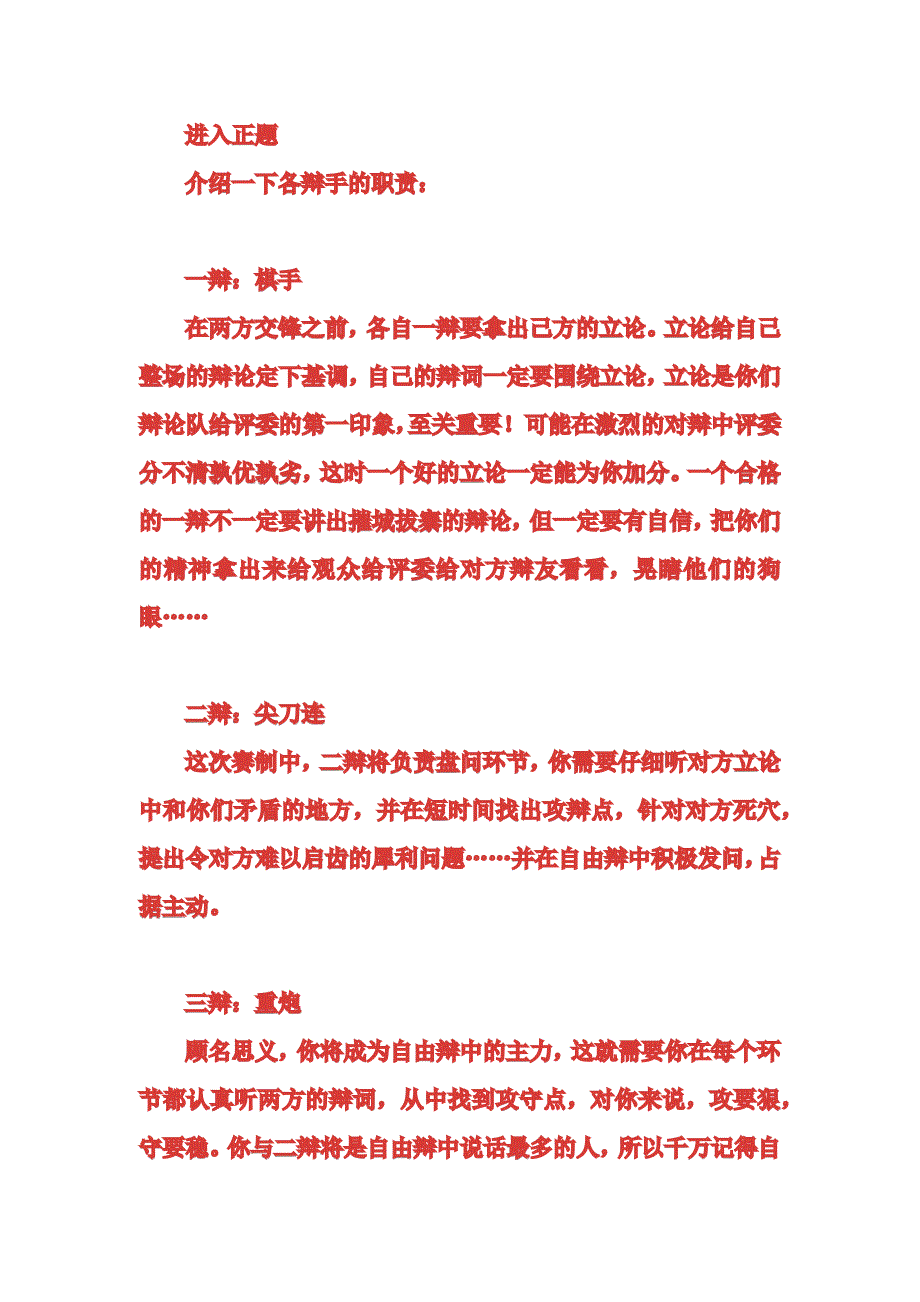 参加辩论赛的同学——点我_第4页