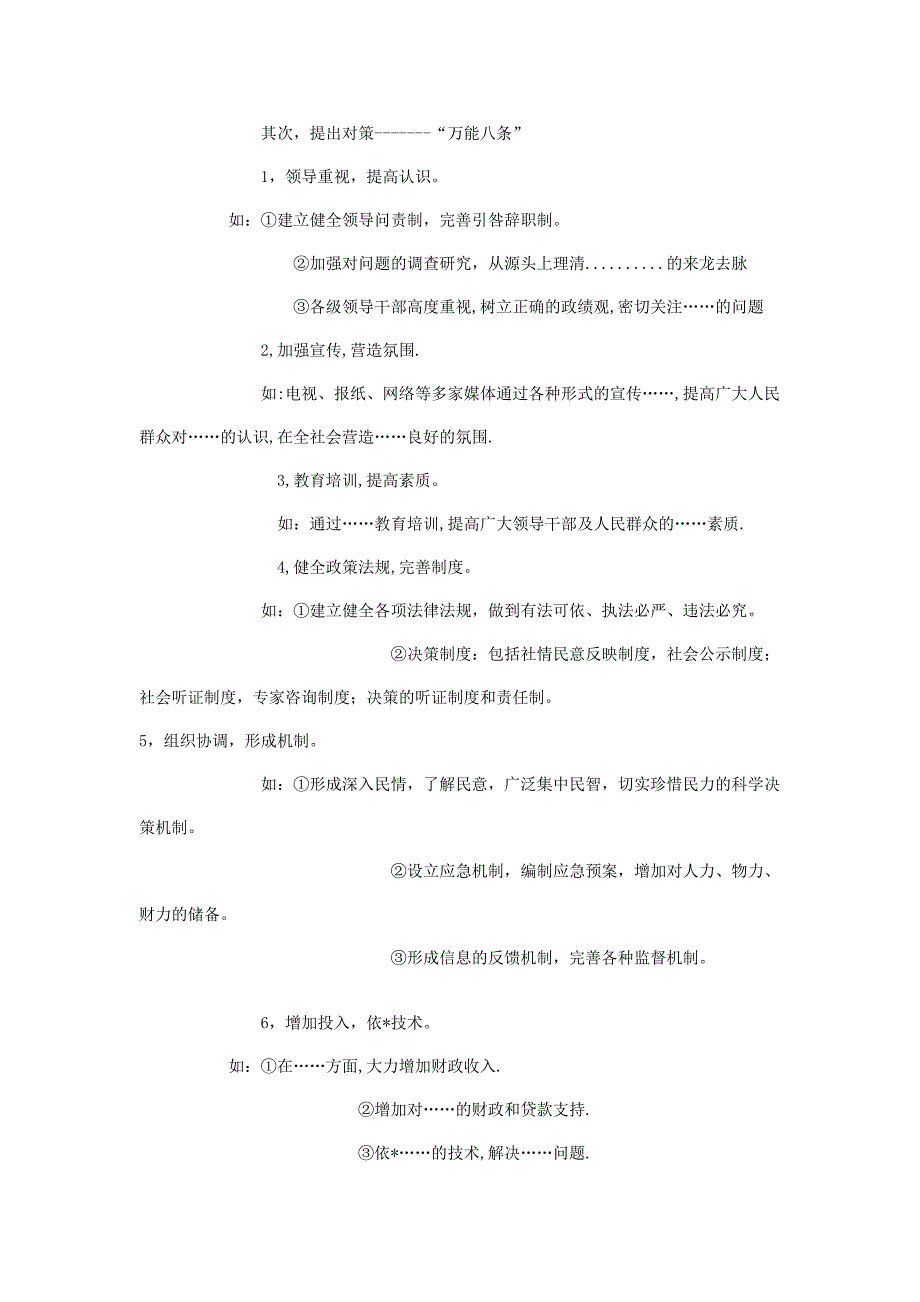 (!2014年国家公务员考试)破解申论低分利器：申论万能公式_第2页