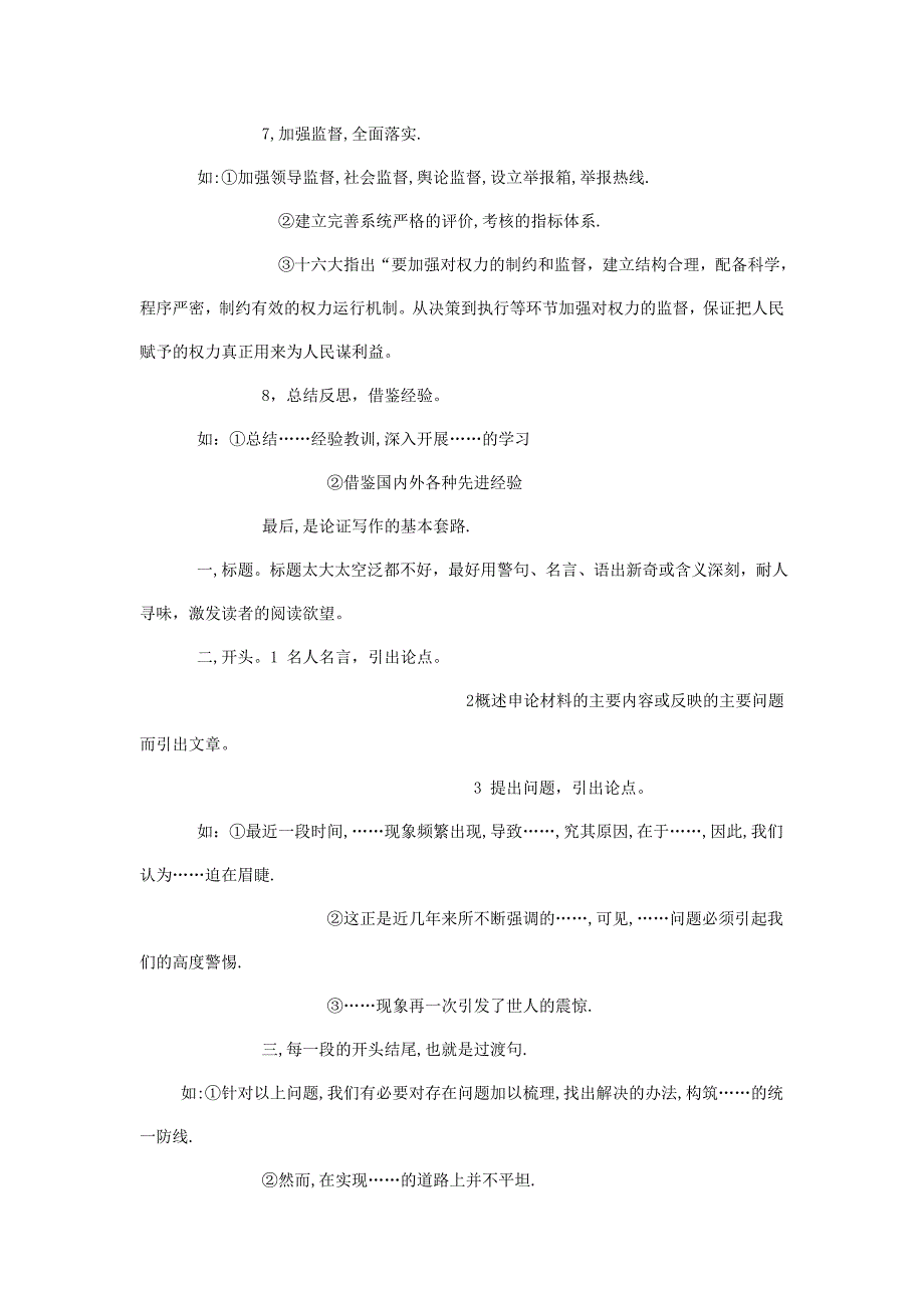 (!2014年国家公务员考试)破解申论低分利器：申论万能公式_第3页