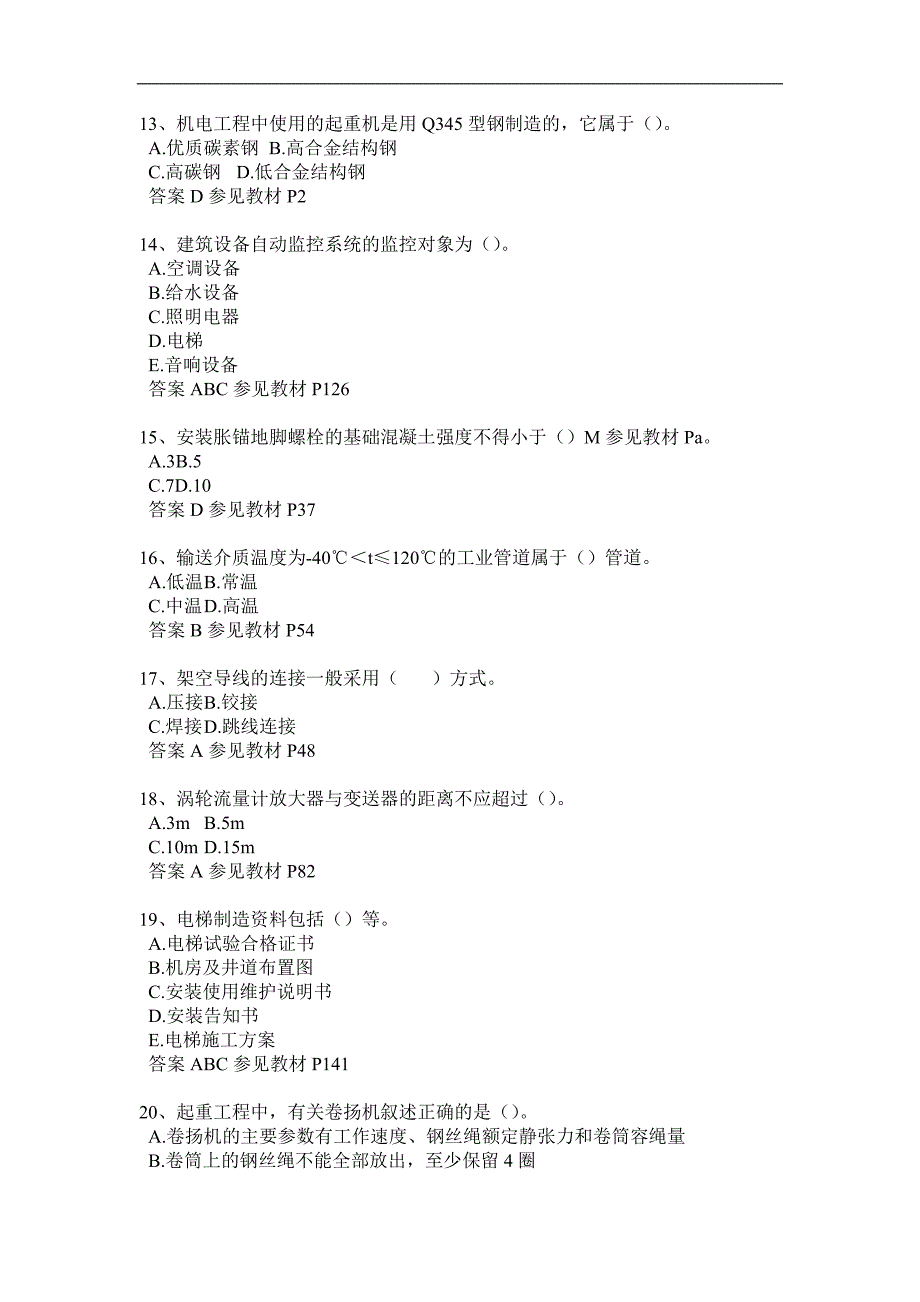 四川省2017年上半年二级建造师执业资格考试模拟试题_第3页