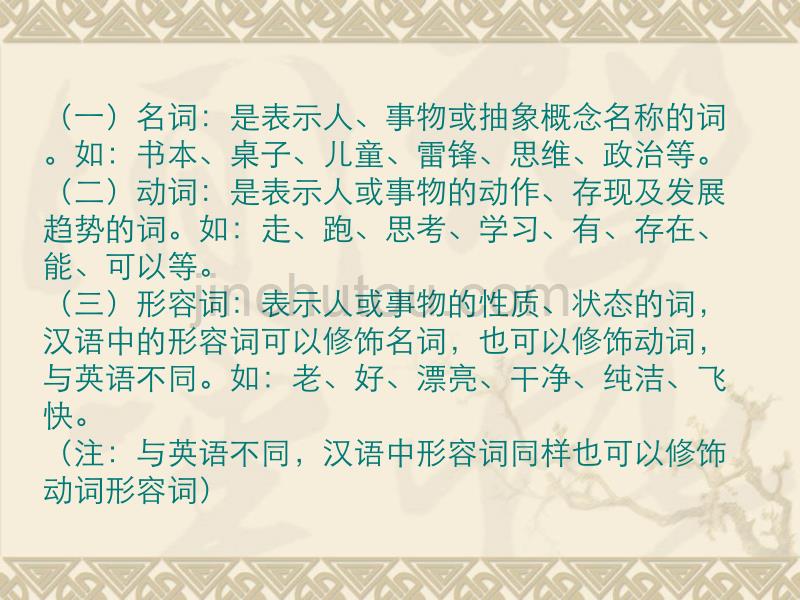 高二语文复习：《语法：现代汉语的词性及句子成分》上课课件_第4页