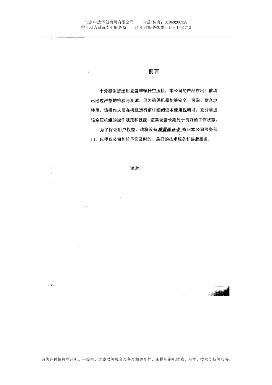 复盛空压机SA110-200使用说明书零件手册_第2页