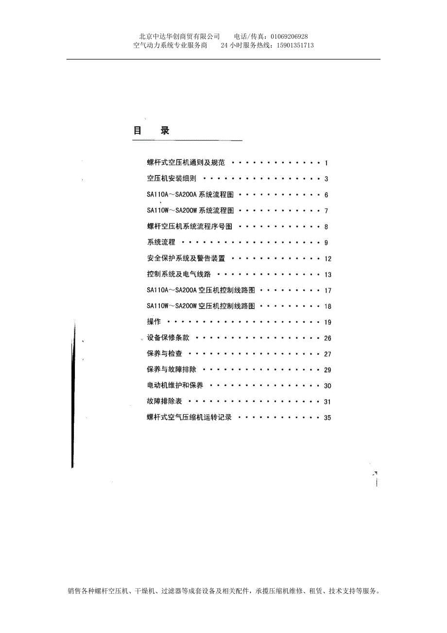 复盛空压机SA110-200使用说明书零件手册_第5页