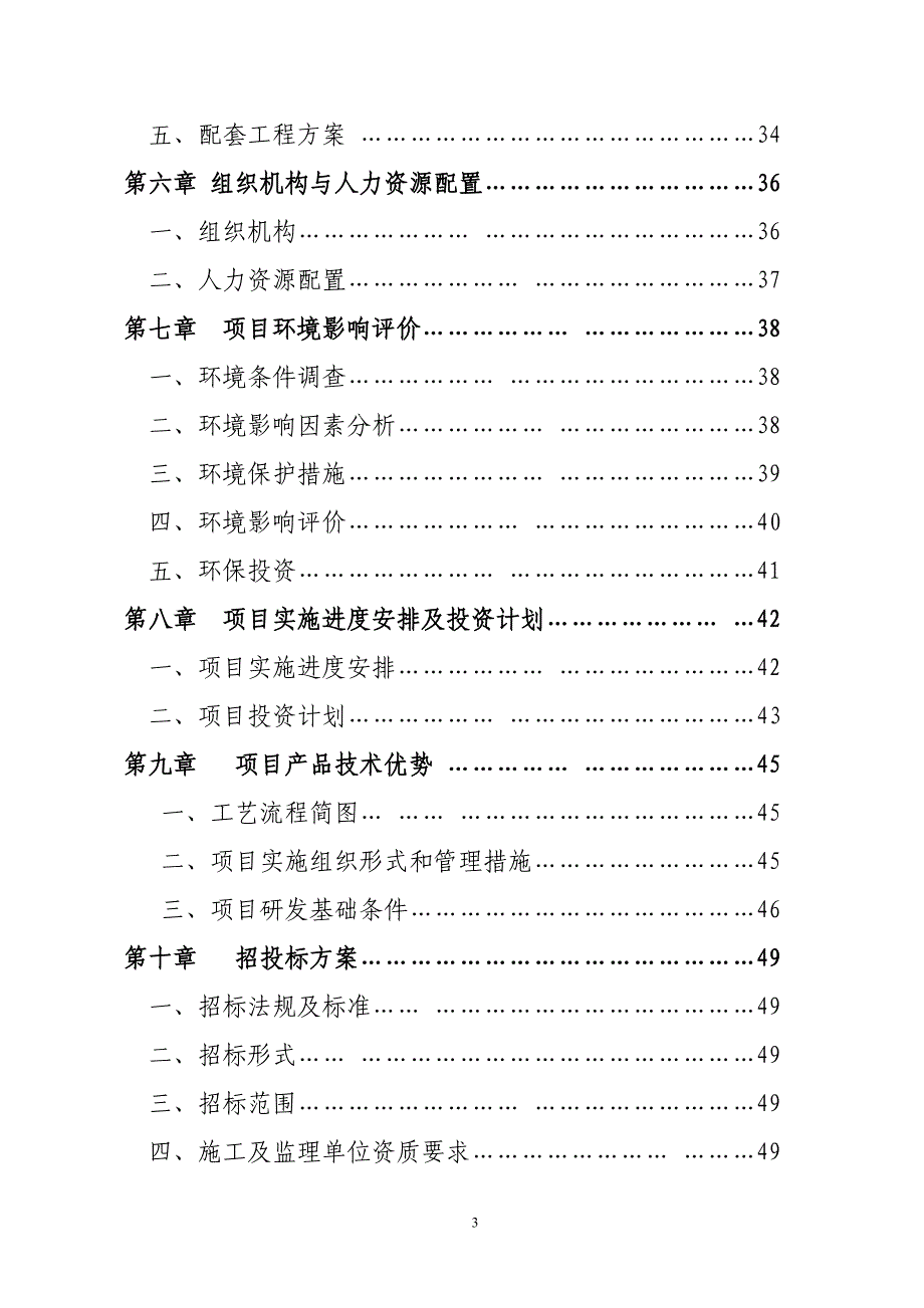 文化健身广场城镇街道及道路照明灯具节能改造项目可行性研究报告_第3页