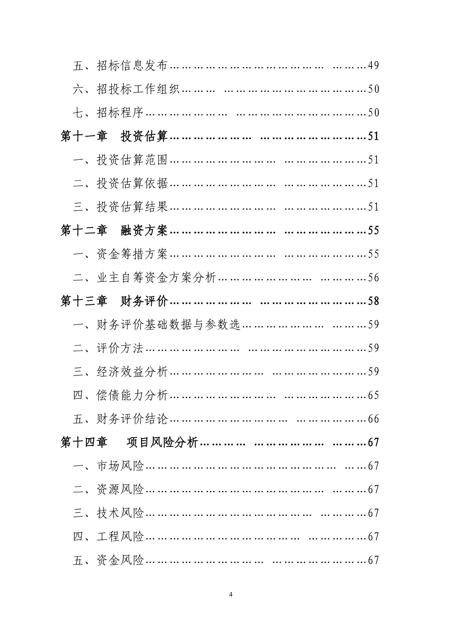 文化健身广场城镇街道及道路照明灯具节能改造项目可行性研究报告_第4页