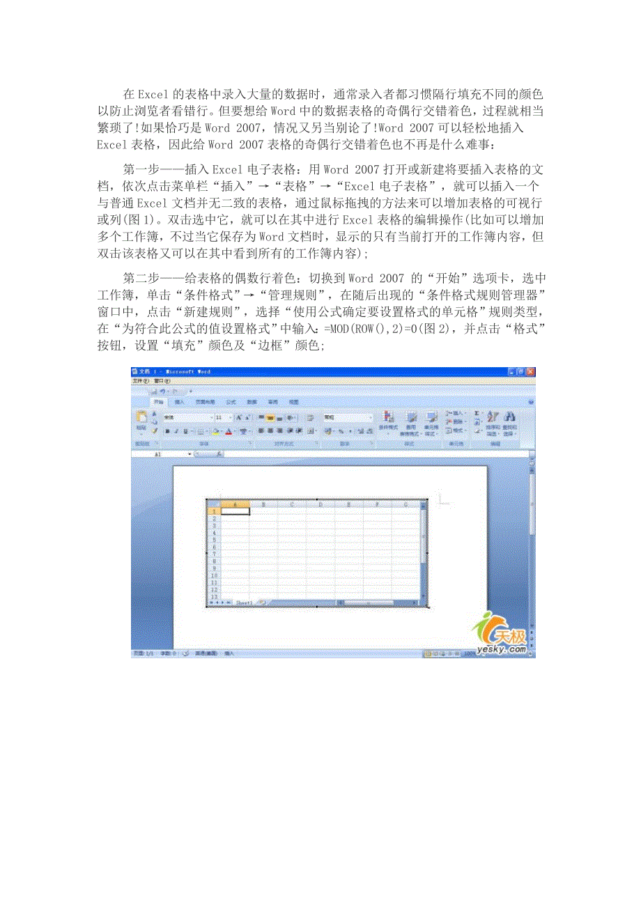 实现word2007表格奇偶行交错着色_第1页