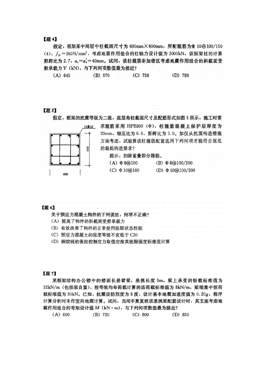 2014-年二级注册结构工程师考试真题_第2页