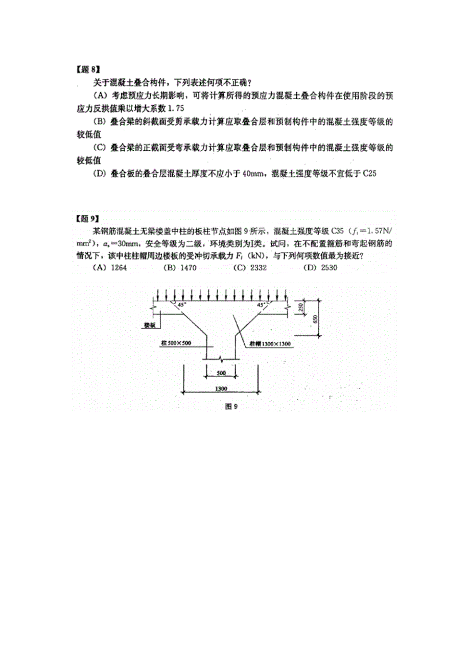 2014-年二级注册结构工程师考试真题_第3页