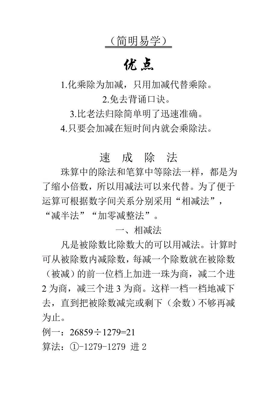 革新珠算速成法_第1页